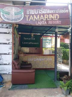 Tamarind Lanta Resort - 9