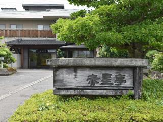 Hotel Akaboshitei - Vacation STAY 49562v - 1