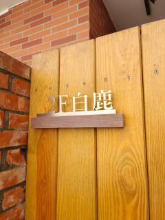 鹿厝老街民宿 - Lukang - 6
