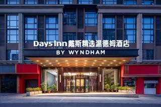 Days Inn by Wyndham Zhuzhou Chaling - Chaling - 9