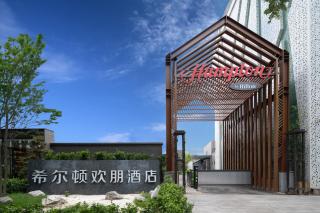 Hampton by Hilton Beijing South Railway Station - Pechino - 0