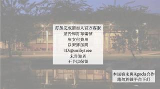嘉義竹崎白樹腳驛棧萬坪生態包棟烤肉親子民宿 - Fujin - 9