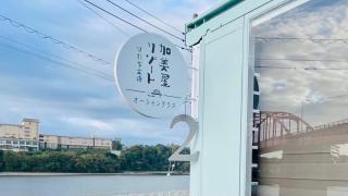 加美屋リゾート ひたち大洗オーシャンテラス-Kamiya Resort Hitachi Oarai Ocean Terrace - - 9