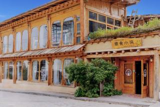 Courtyard Shangri-la 藏舍小院 - 8