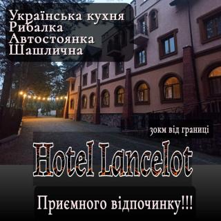 Готель Ланцелот, Hotel Lancelot, готель Ланселот - Novoyavorivsk - 4