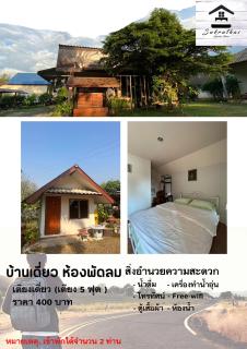 สุขฤทัยการ์เด้นโฮม - Chiang Klang - 1