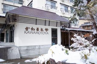 Kawamotoya - Nozawa Onsen - 9