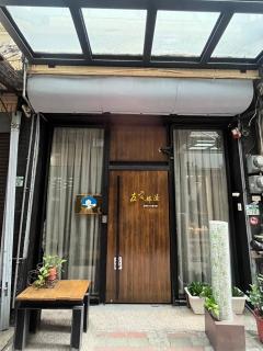 You Ai Heya Homestay - Tainan - 9