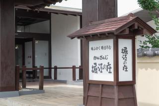 かんざんじ堀江の庄 - 6