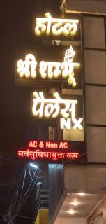 Hotel Shree Shambhu Palace NX - 1