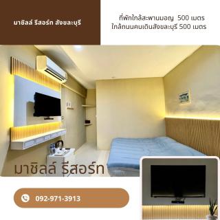 มาชิลล์ รีสอร์ท สังขละบุรี - 7