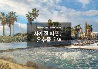 The Grand Sumorum - Seogwipo - 2
