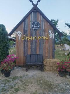 Banna Cafe & Glamping บ้านนา คาเฟ่ แอนด์ แกรมปิ้ง - Fang - 0