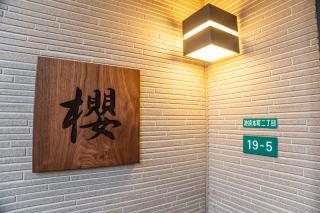 桜の川9 池袋一戸建 2-12人丨Ikebukuro Villa 2-12 people - 3