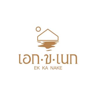 EK-KA-NAKE ( เอกขเนก ) - Ko Larn - 0