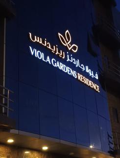 Viola Gardens Residence - Riad - 9