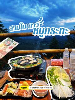 ลานกางเต็นท์&โฮมสเตย์สวนสามใบเถาว์ - Ban Takuk Nua - 4