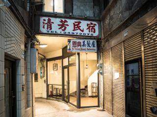 清芳民宿 瑞芳車站-九份 平溪 - Ruifang - 7
