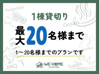 We Home Villa ～城ケ崎温泉～ - 9