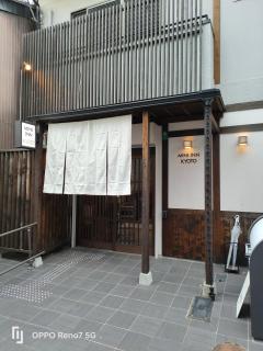Mini Inn Kyoto 京都 - 外国人向け - 日本人予約不可 - Kyoto - 7