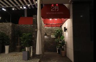 February Hotel SeongSeo - 4
