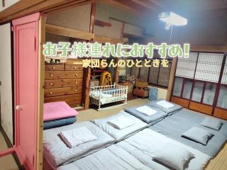 お花畑まで5分ー最大10人ーご家族にお勧めの古民家民泊ーオモテナシロッジ悠遊 - Nakafurano - 9