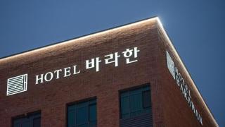 Hotel Barahan Jeonju - Jeonju - 0