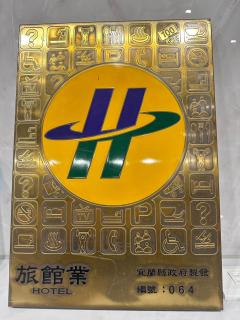 可青大飯店Grand Ke-Cing Hotel - Yilan - 8