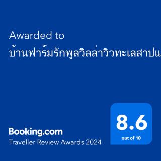 บ้านฟาร์มรักพูลวิลล่าวิวทะเลสาปแก่งกระจาน - Ban Khao Dok Mai - 9