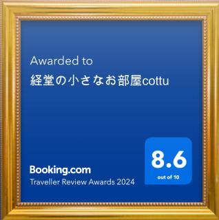 経堂の小さなお部屋cottu - 2