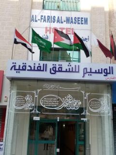 الفارس الوسيم للشقق الفندقيه - Amman - 8