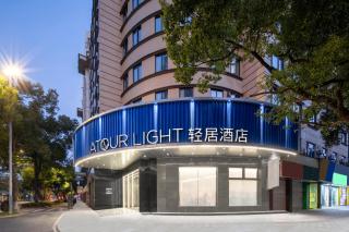 Atour Light Hotel Zhoushan Dinghai South Renmin Road - 7