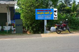 Randeniya Rest inn - Wellawaya - 1