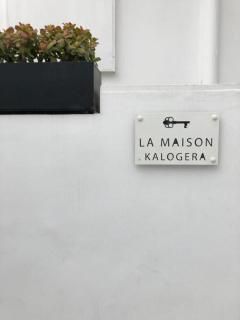 La Maison Kalogera - 7