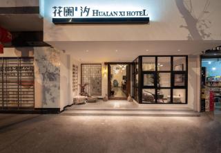花阑汐酒店 - 玉溪万达广场极中心店 - Yuxi - 0