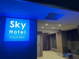 SkyHotel Kikukawa 駅徒歩2分 - 3