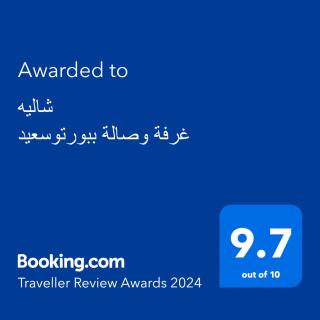 شاليه غرفة وصالة ببورتوسعيد - Port Said - 9
