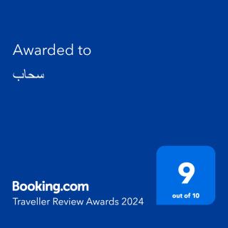 سحاب - Yanbu - 5