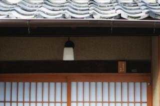 奈良町宿 紀寺の家 Naramachiyado Kidera no ie - Nara - 2