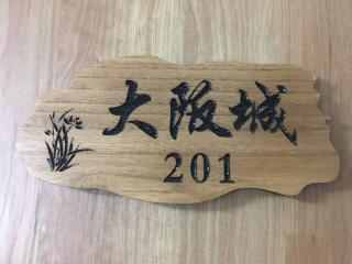 花跡民宿二号馆独栋整租!市中心 ! 4分钟到难波日本桥!通天阁,天王寺步行圈 - Osaka - 7