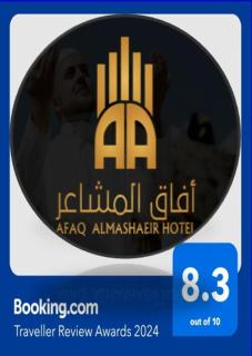 Afaq Al Mashaeir Hotel - 5