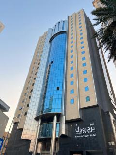 فندق برج رودك - Miná - 0