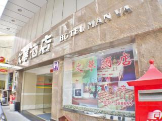Man Va Hotel - Macao - 2