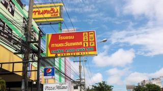 Tantawan Place - Roi Et - 1