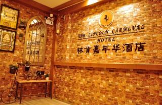 LINCOLN CARNIVAL HOTEL - 1