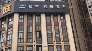 Xana Lite Neijiang Zizhong Shanghehui Branch - 1