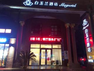 Magnotel Ningbo Beilun Yintai City Xindalu - Ningbo - 0