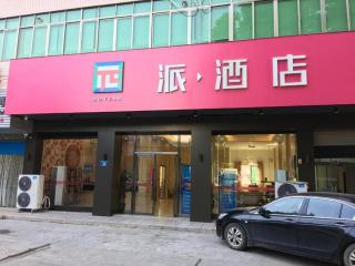 PAI Hotel Guangzhou Baiyun International Airport Zhongluotan Zhuliao Metro Station - 0