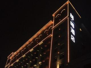James Joyce Coffetel·Anyang Text Museum - Anyang - 3