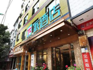 PAI Hotel·Chengdu Jintang Huaikou Huaizhou Avenue - 4